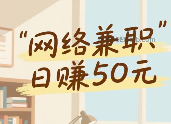 益阳线上居家工作适合找哪些兼职